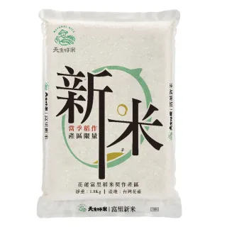 【天生好米】富里新米1.8kg(東部米)