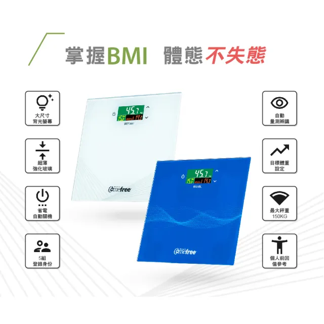 【Comefree】BMI強化玻璃電子體重計BI25BL(星夜藍)
