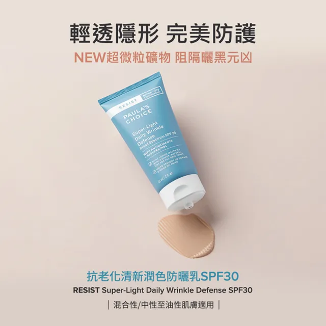 【寶拉珍選】抗老化防曬乳60ml三款任選(SPF30潤色款/SPF50無油款/SPF50保濕款)