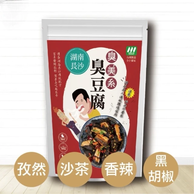 臭美系 湖南長沙口味 臭豆腐 250g(純素 非基改)