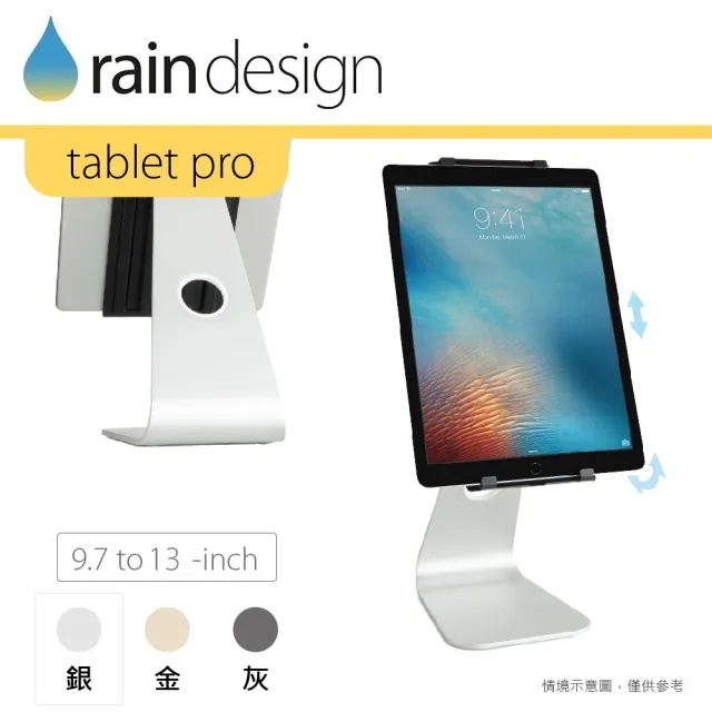 【Rain Design】mStand tablet pro 蘋板架 經典銀色(支援 iPad 13吋平板筆電支架)