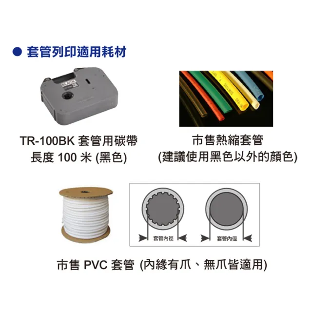 【Brother】PT-E800T 套管/標籤 雙列印模組 線號印字機(網路配線/工業廠務/智慧宅/AI/商用大印量客製化)