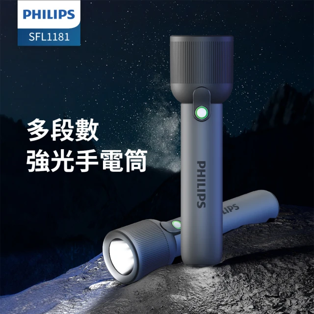 【Philips 飛利浦】SFL1181 400流明 IP44 多段數強光手電筒(登山/露營/居家/地震/Type C充電)
