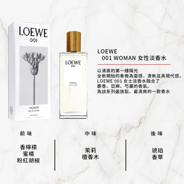 【LOEWE 羅威】001 淡香水 75ml(多款任選 國際航空版 女性/男性)