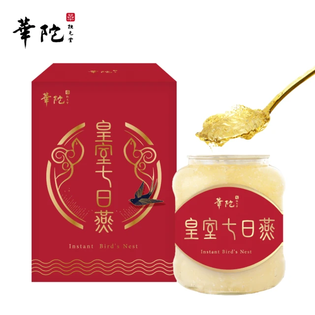 華陀扶元堂 皇室七日燕1瓶(230g/瓶-金絲燕窩/膠原蛋白/年節禮盒)