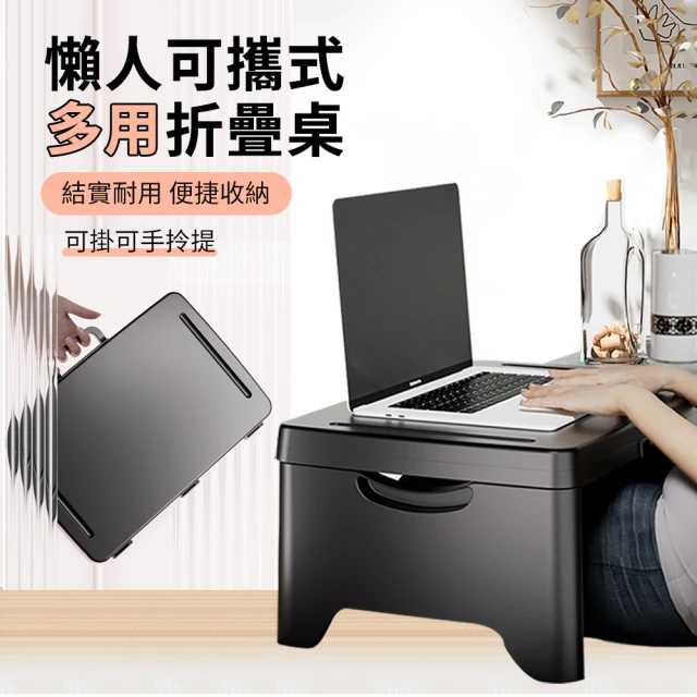 懶人桌