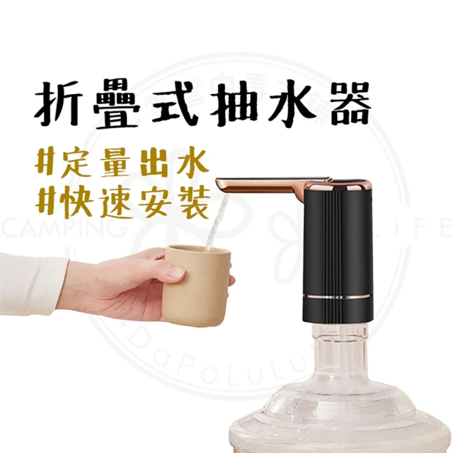 露營中毒本鋪 可定量 折疊式抽水器(桶裝水抽水器 飲水機 usb充電 抽水器 電動抽水器 抽水機)