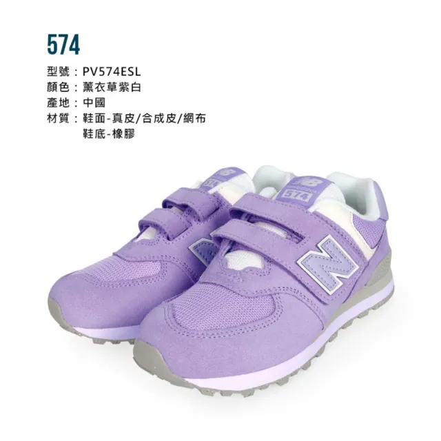 【NEW BALANCE】17-21CM_女中童休閒運動鞋--WIDE-麂皮 574系列 寬楦(PV574ESL)