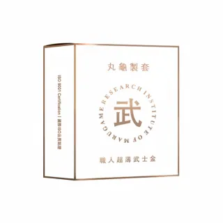 【Dr. 情趣】丸龜製套超薄型6入/盒(職人超薄武士金)