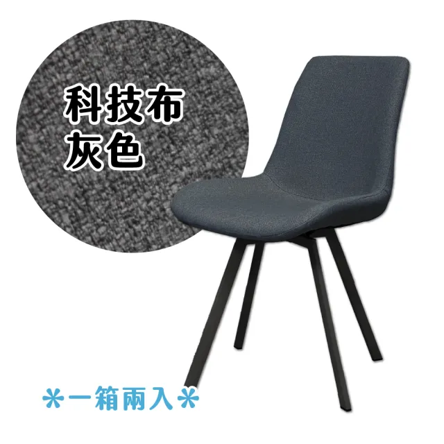 【巧屋家居】馬提洛 可旋轉 單人休閒椅 兩入(餐椅 休閒椅 化妝椅 學習椅 辦公椅 咖啡椅)