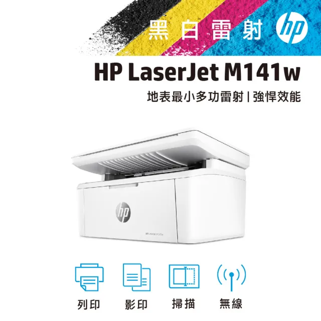 【HP 惠普】LaserJet M141w 三合一Wifi黑白雷射複合機(列印/影印/掃描/無線) (7MD74A)