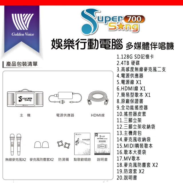 【金嗓】SuperSong700 攜帶式多功能行動式伴唱機 藍芽 WIFI Youtube 隨時唱新歌(無敵全配)