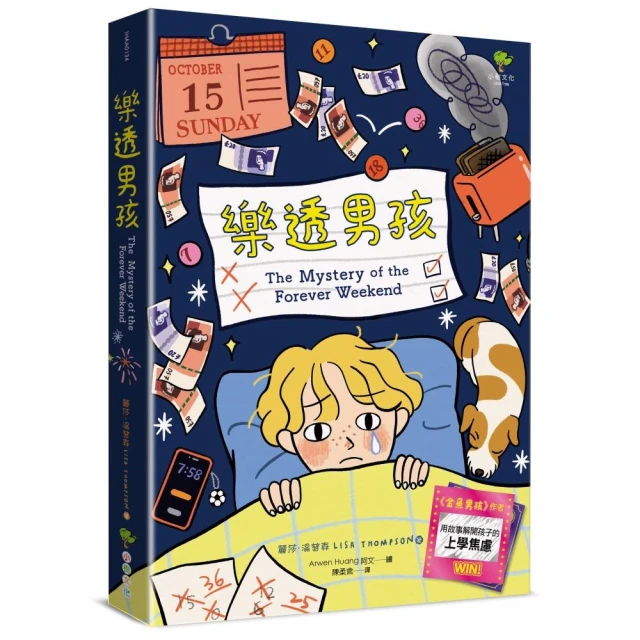 【麗莎．湯普森作者套書】金魚男孩+說謊男孩+樂透男孩（共3冊