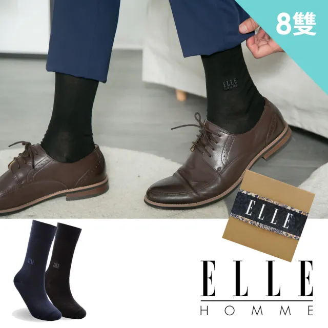 【ELLE HOMME】8雙組經典絲光紳士襪(禮盒/禮物/紳士襪/長襪/男襪)