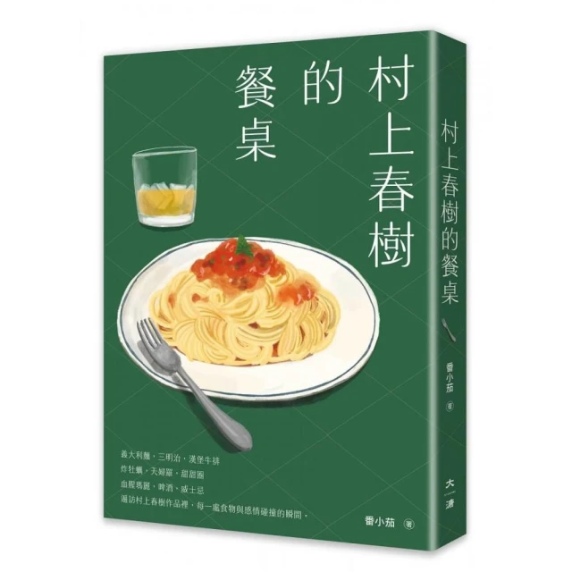 村上春樹的餐桌