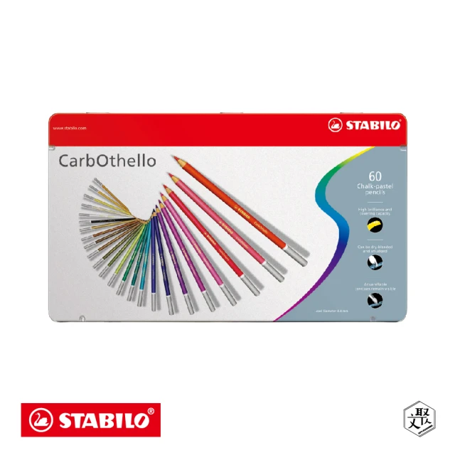 STABILO CarbOthello奧賽樂水性粉彩筆60色鐵盒(原廠正貨)