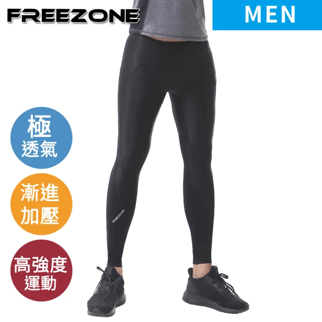 FREEZONE 現貨 機能運動壓力壓縮長褲 男款-極透氣C3型(支撐加強/慢跑快走/登山/瑜珈/健身重訓)