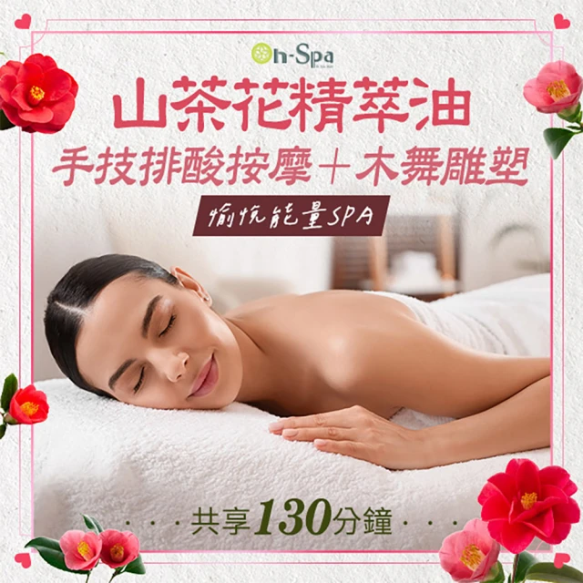 VIVISPA 120分鐘★風華絕代尊寵SPA含課程時間重疊