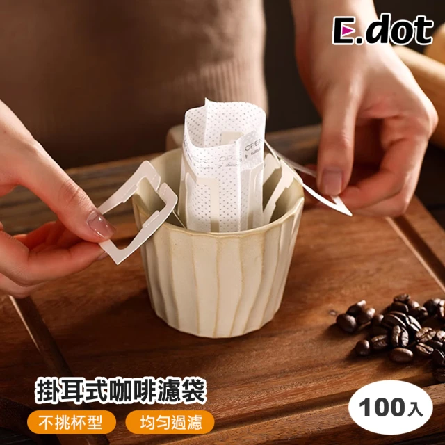 E.dot 100入組 掛耳式咖啡濾紙袋(過濾紙/掛耳濾袋)