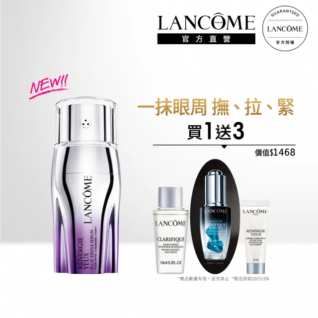 【蘭蔻】官方直營 超緊顏抗痕拉提三效眼萃20ml(LANCOME/全新上市)