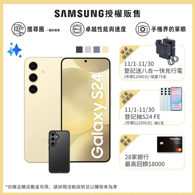 SAMSUNG 三星 Galaxy S24 5G 6.2吋(8G/512G/高通驍龍8 Gen3/5000萬鏡頭畫素/AI手機)(惡魔殼殼貼組)