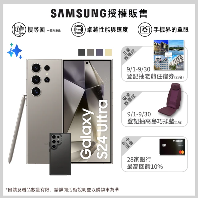 SAMSUNG 三星 Galaxy S24 Ultra 5G 6.8吋(12G/512G/高通驍龍8 Gen3/2億鏡頭畫素/AI手機)(惡魔殼殼貼組)