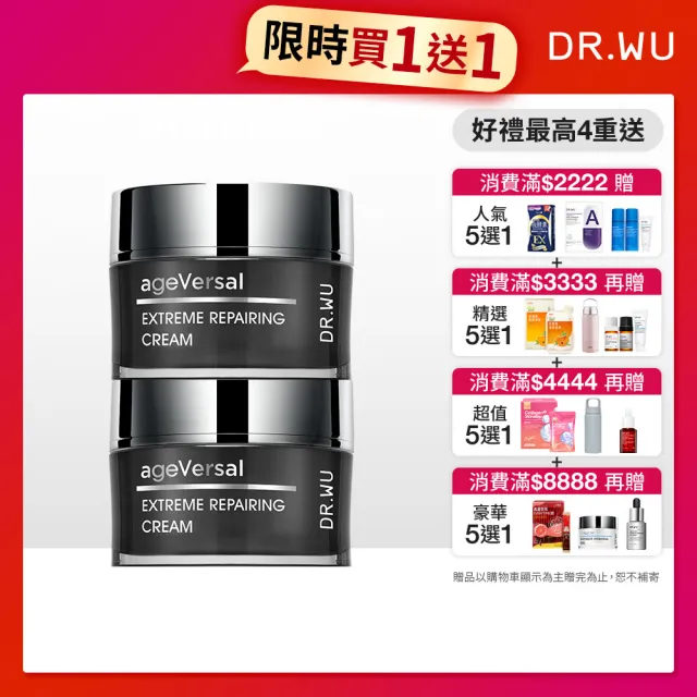 【DR.WU 達爾膚】超逆齡修復精華霜50ML(2入組)