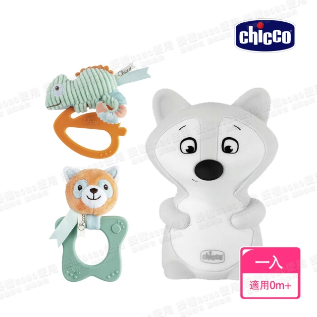 Chicco 小狐狸充電式安撫夜燈+好握固齒器(小熊貓/變色龍)