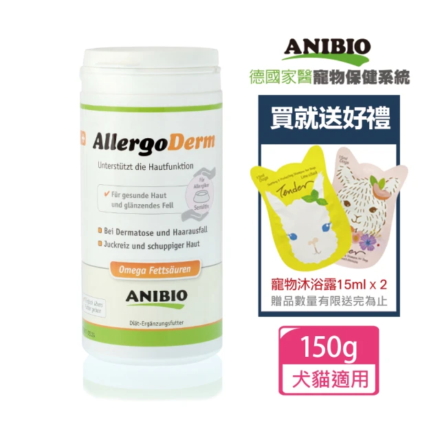 ANIBIO 德國家醫 AllergoDerm肌膚舒敏營養粉150g(狗肌膚/貓肌膚/德國進口/抓癢/貓咪保健/狗狗保健)