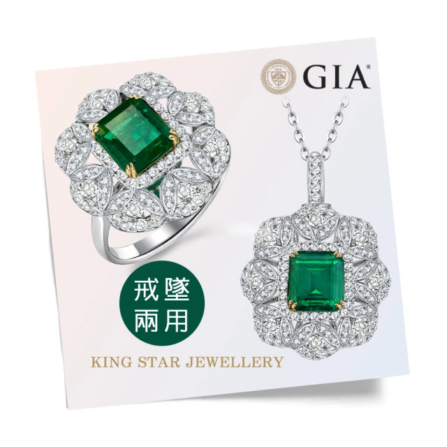 King Star GIA 2克拉18K金 天然祖母綠鑽戒 花形(鑽戒/墜兩用款)