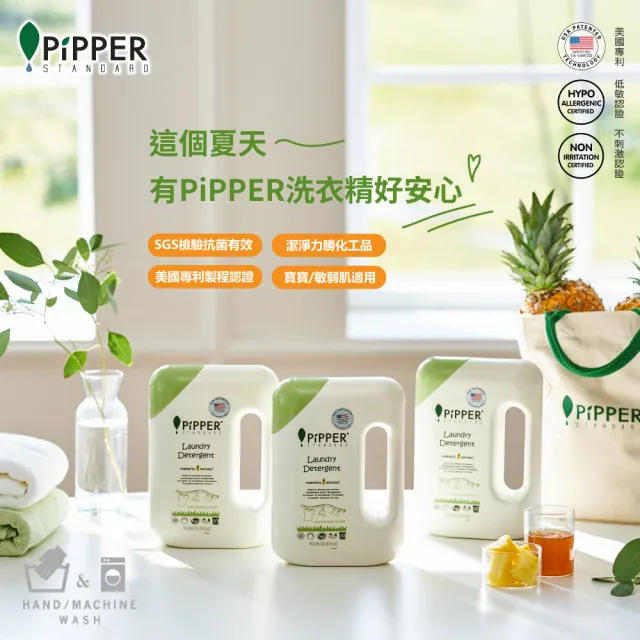 【PiPPER STANDARD】沛柏鳳梨酵素洗衣精1+1件組 新客體驗組(900mlx1瓶+750x1包)