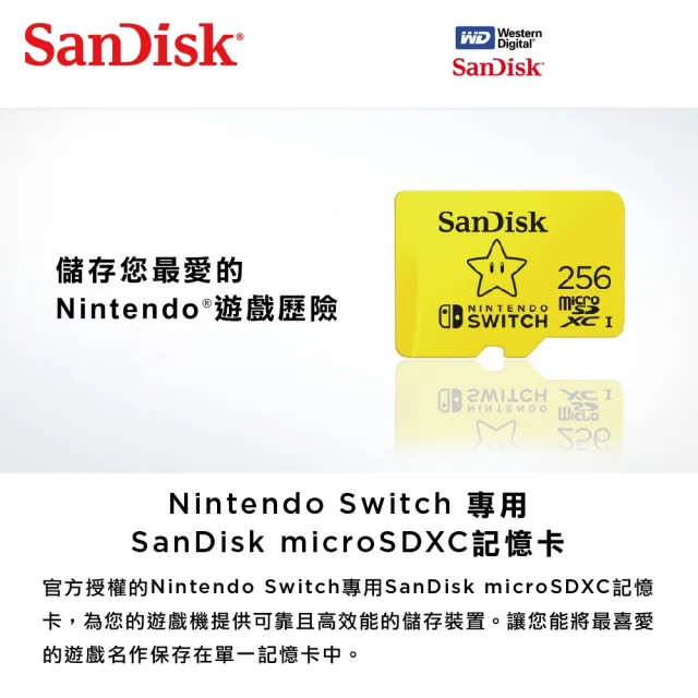 【SanDisk 晟碟】256G Nintendo SWITCH microSDXC U3 任天堂 專用記憶卡(100MB/s 原廠永久保固)