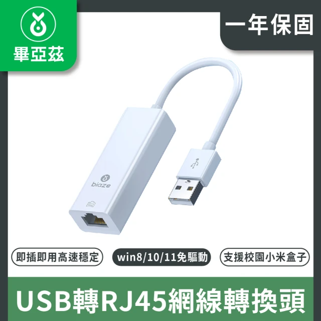 biaze USB轉RJ45網線 百兆有線網卡轉換頭 免驅動