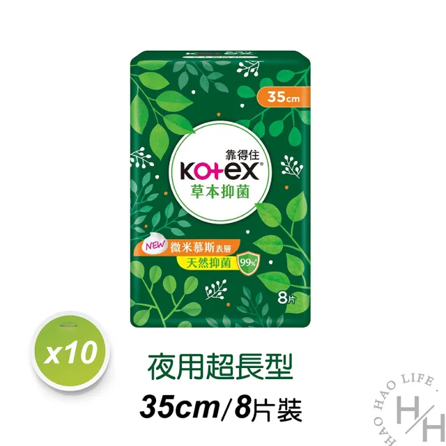 【Kotex 靠得住】10包-23、26、28、32cm草本抑菌衛生棉(多種尺寸可選)