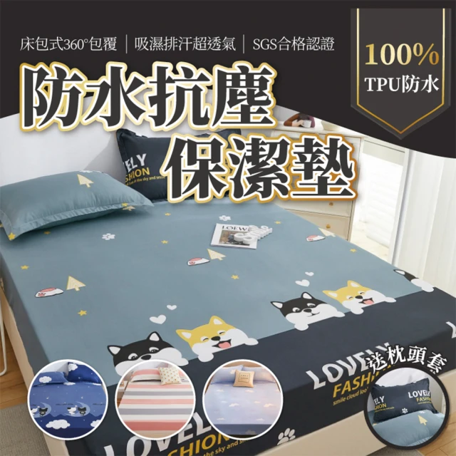 Sleep Club 買一送一 超防水防塵防蹣 保潔墊 床包(單人/雙人/加大任選 床包 床單 床墊 床套)