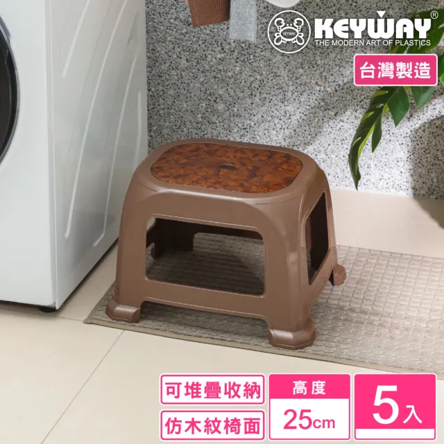 【KEYWAY 聯府】中奇木25cm座椅-5入(矮凳 塑膠椅 MIT台灣製造)