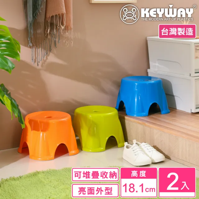 【KEYWAY 聯府】小旺來圓椅-2入 藍/綠/橘(矮凳 塑膠椅 MIT台灣製造)