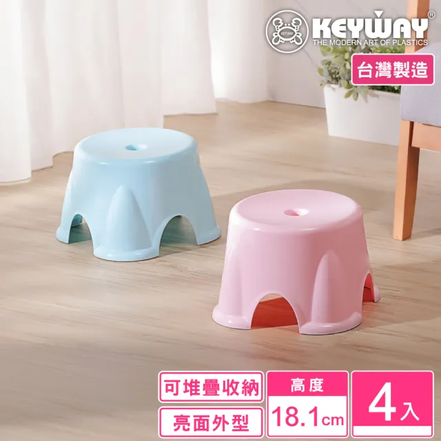【KEYWAY 聯府】小里歐圓椅-4入 粉/藍(矮凳 塑膠椅 MIT台灣製造)