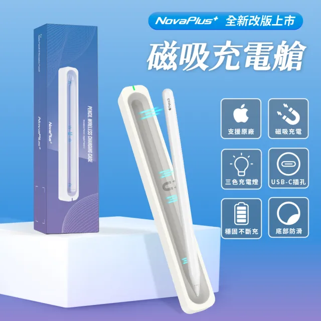 【NovaPlus】Pencil磁吸充電艙(磁吸充電+插線充電+收納功能)