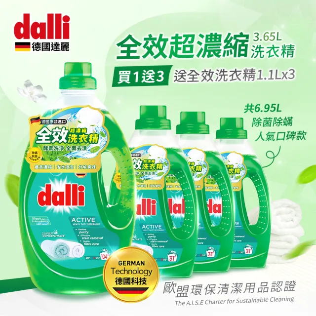 【Dalli德國達麗】超濃縮酵素洗衣精3.65L*1+1.1L*3(全效除菌/護色去汙/抗敏親膚/海洋香氛/薰衣草香氛)