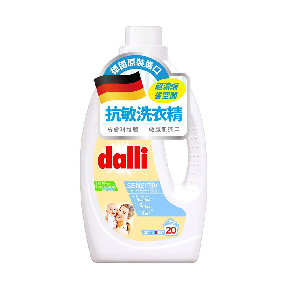 【Dalli德國達麗】抗敏超濃縮酵素洗衣精1.1L(寶寶/兒童/肌膚敏感)