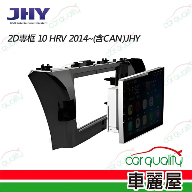 【JHY】2D專框 10 HRV 2014- 含CAN JHY 送安裝(車麗屋)