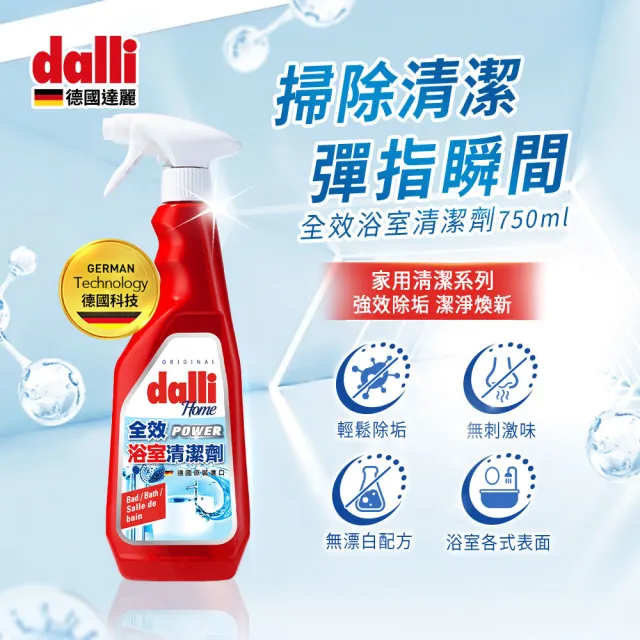 【Dalli德國達麗】全效浴室抗菌清潔噴劑750ml(水垢/浴廁/磁磚/馬桶/皂垢)