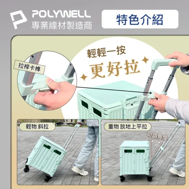 【POLYWELL】折疊式收納購物車