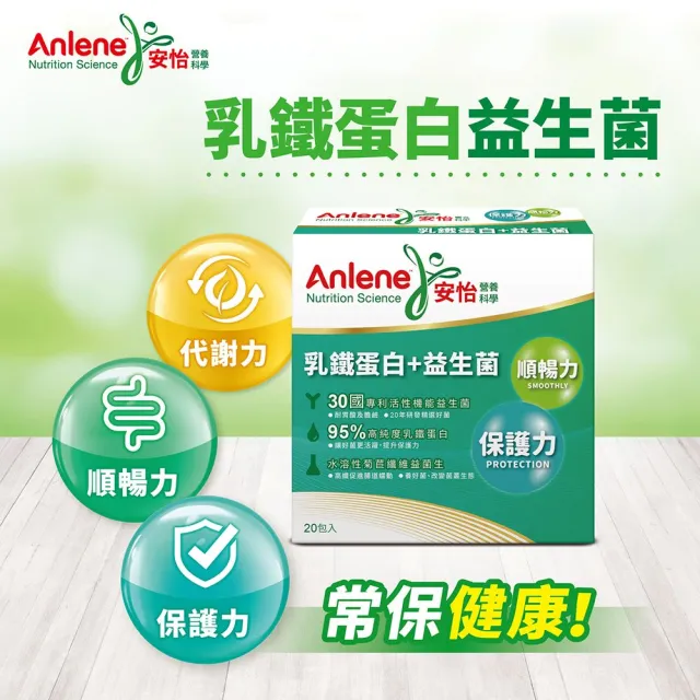 【Anlene 安怡】乳鐵蛋白益生菌粉 買6送1盒 共7盒(20包/盒)