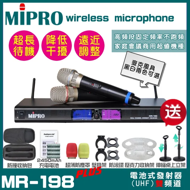 【MIPRO】MR-198雙頻UHF無線麥克風組(手持/領夾/頭戴多型式可選擇 台灣第一名牌 買再贈超值好禮)