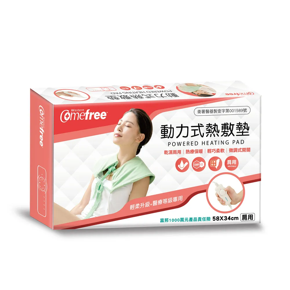 【Comefree】乾溼兩用動力式熱敷墊-肩用58x34cm(CF2281P)