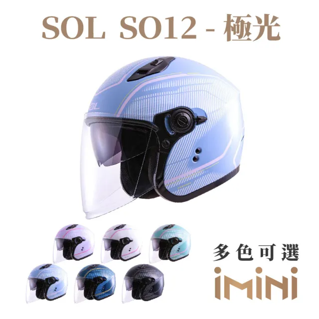 【SOL】SO12 極光(機車 SO12 彩繪 3/4罩式 開放式 安全帽 騎士用品 人身部品 GOGORO)