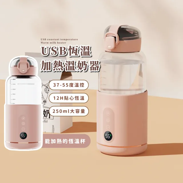 【無線暖奶】USB恆溫加熱溫奶器(便攜 外出沖奶 嬰兒 溫水壺 泡奶 玻璃奶瓶 寶寶 加熱器 調乳器 幼兒)