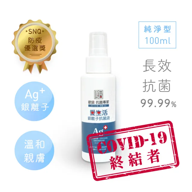 【Qlife 質森活】歐銀Ag+銀離子抗菌除臭萬用噴霧(100ml+1L各1入)